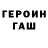 ГЕРОИН VHQ Feliks